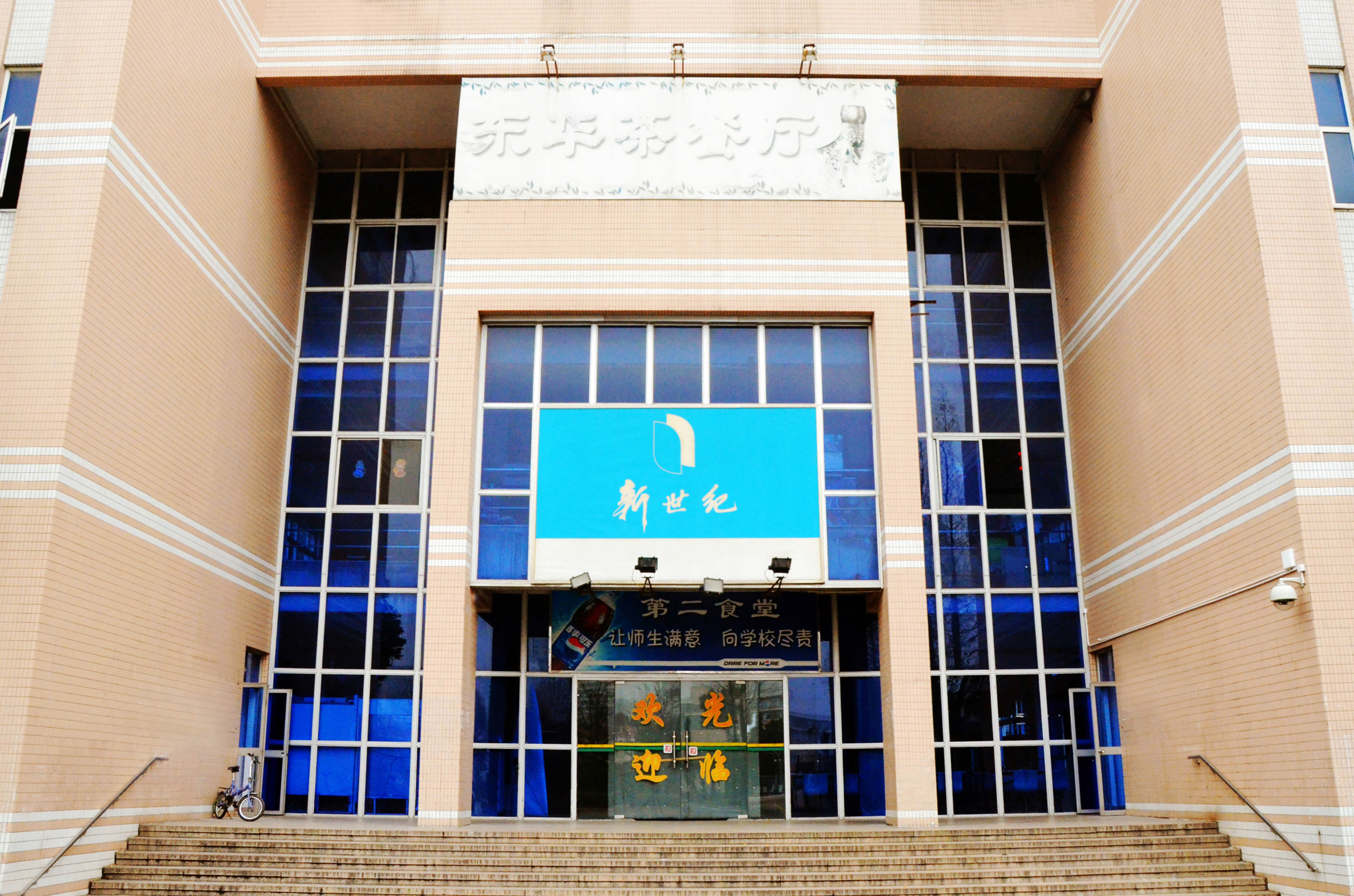 DHU Canteen 2