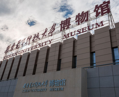 XDU Museum