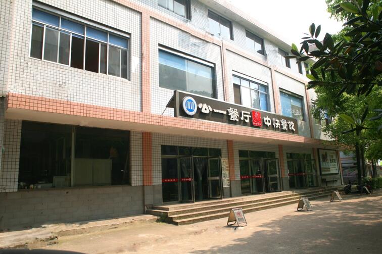 XTU Jinhanlin No.1 Canteen